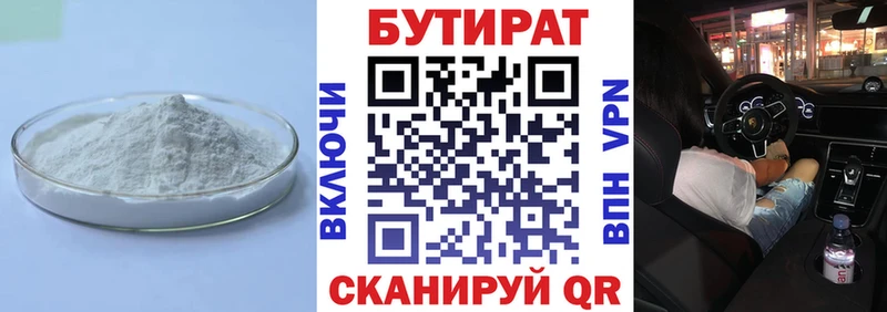 БУТИРАТ оксана  Купить где  Братск 